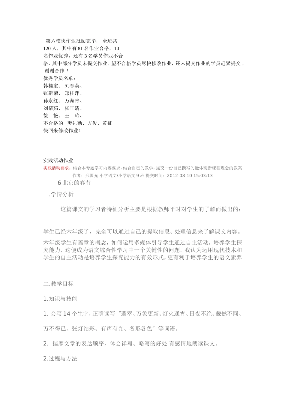 远程培训优秀教案_第1页