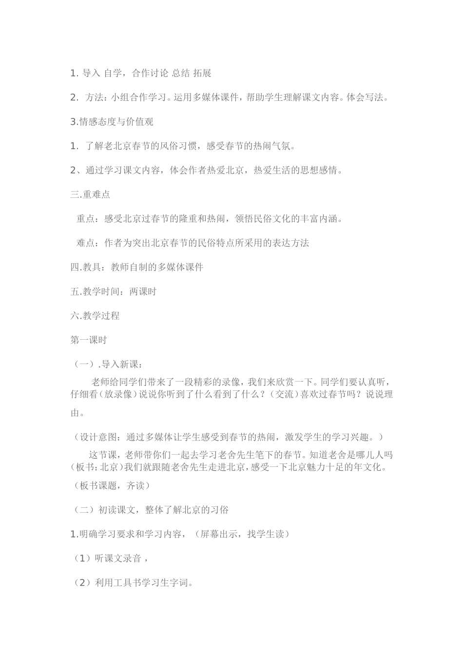 远程培训优秀教案_第2页