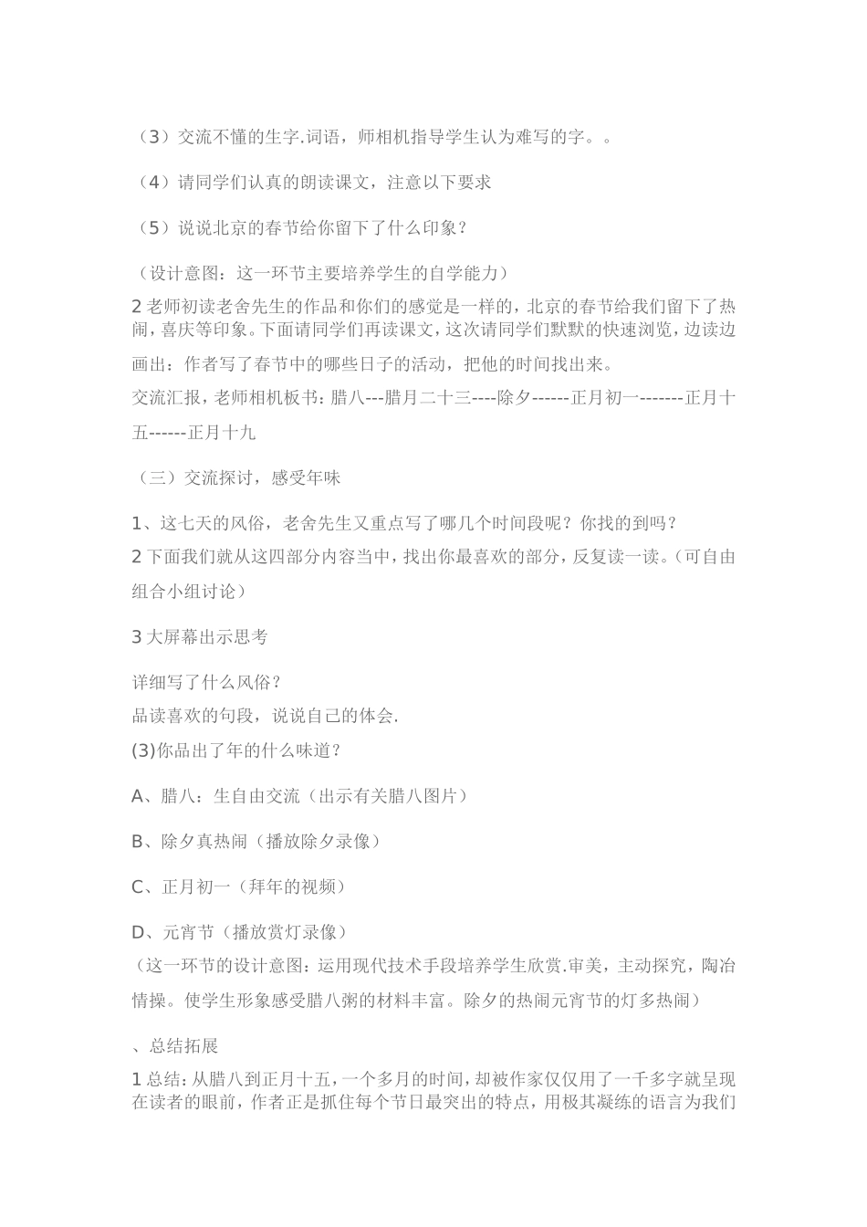 远程培训优秀教案_第3页