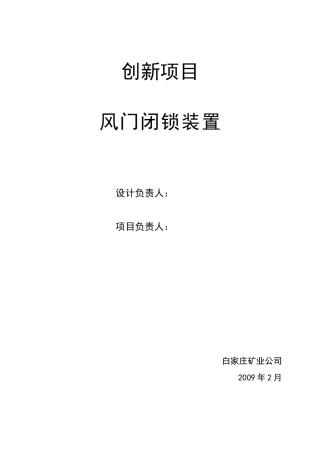 风门闭锁装置