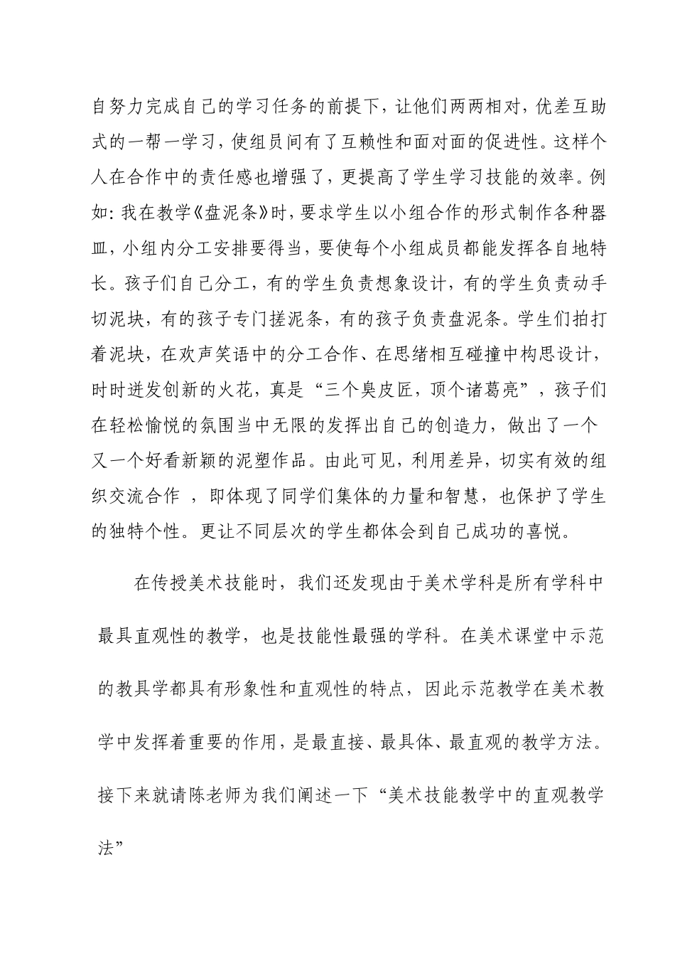 浅谈小学美术差异教学的优越性_第3页