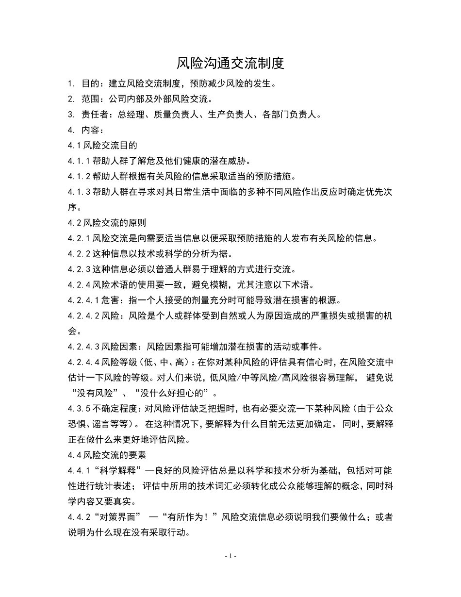 风险沟通指南_第1页