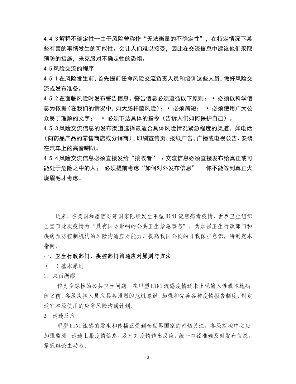 风险沟通指南_第2页