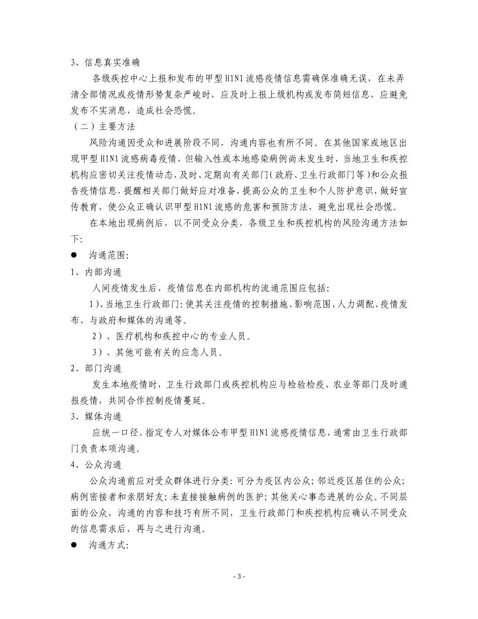 风险沟通指南_第3页
