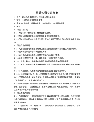 风险沟通指南