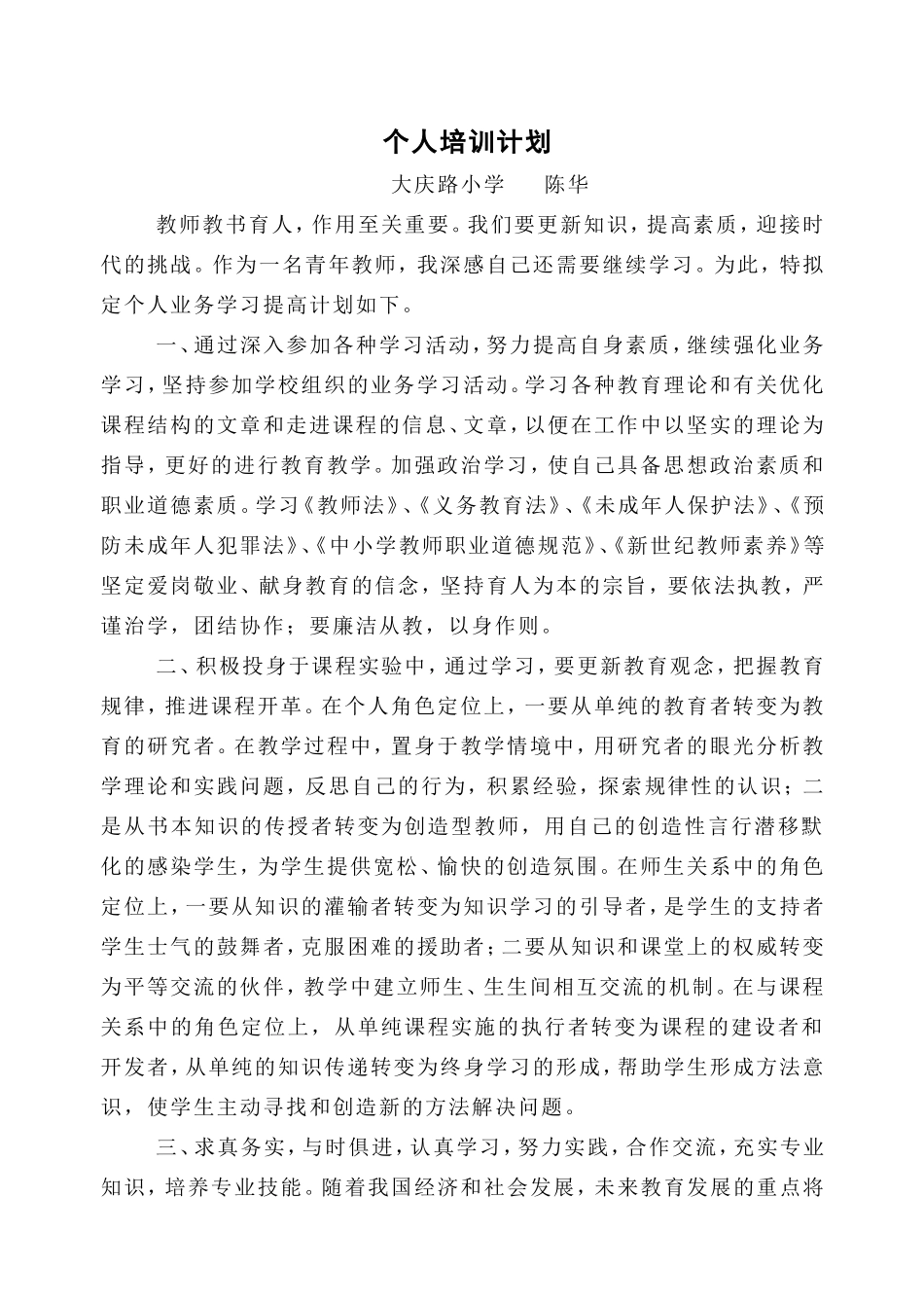 个人培训计划3_第1页