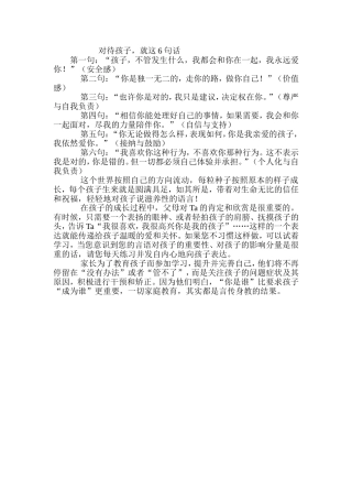对待孩子，就这6句话