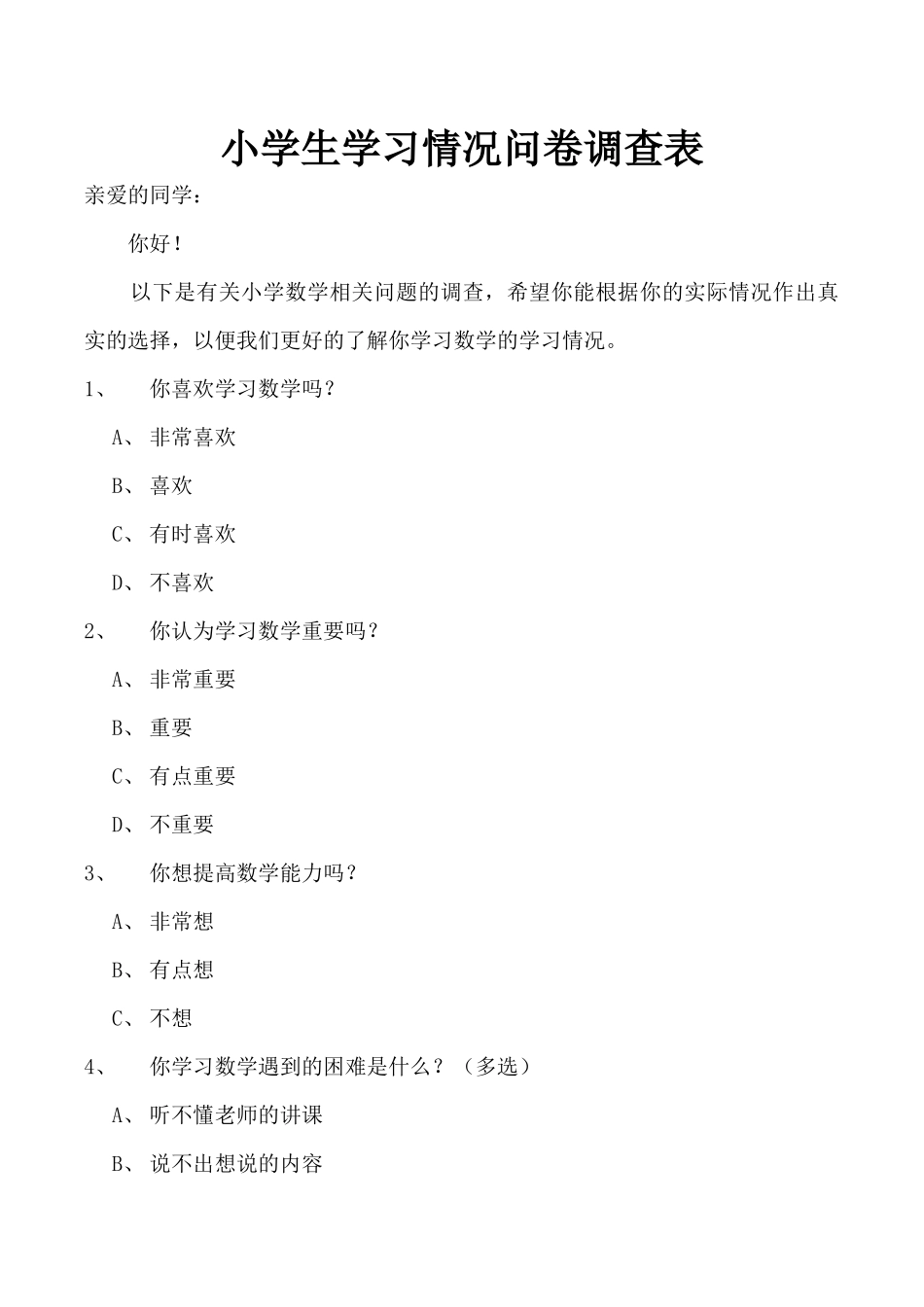 小学生学习情况问卷调查表_第1页