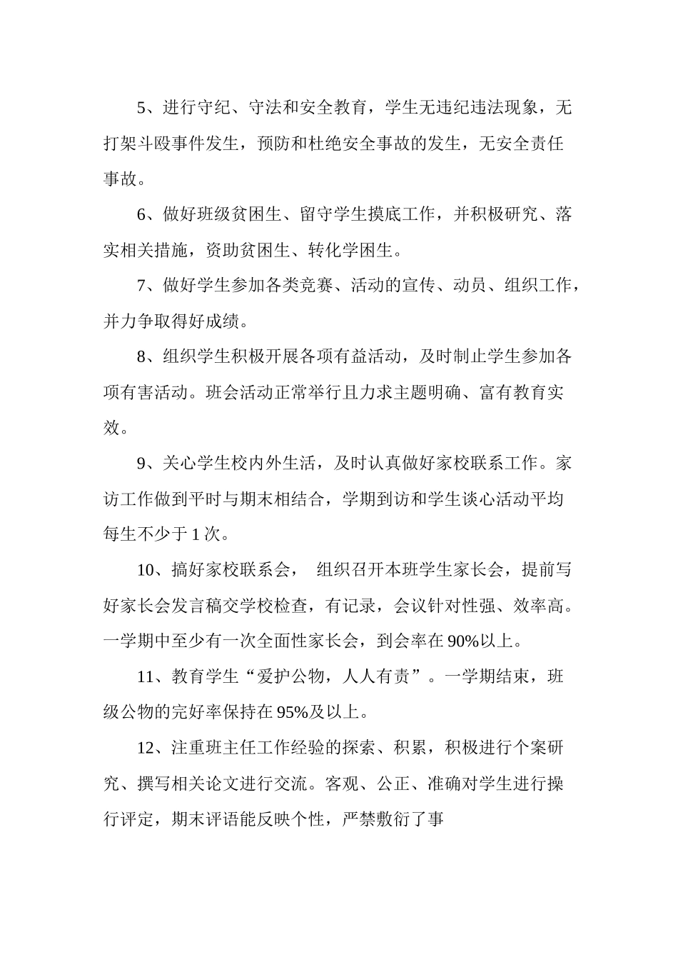 庭芳小学班主任管理制度_第3页