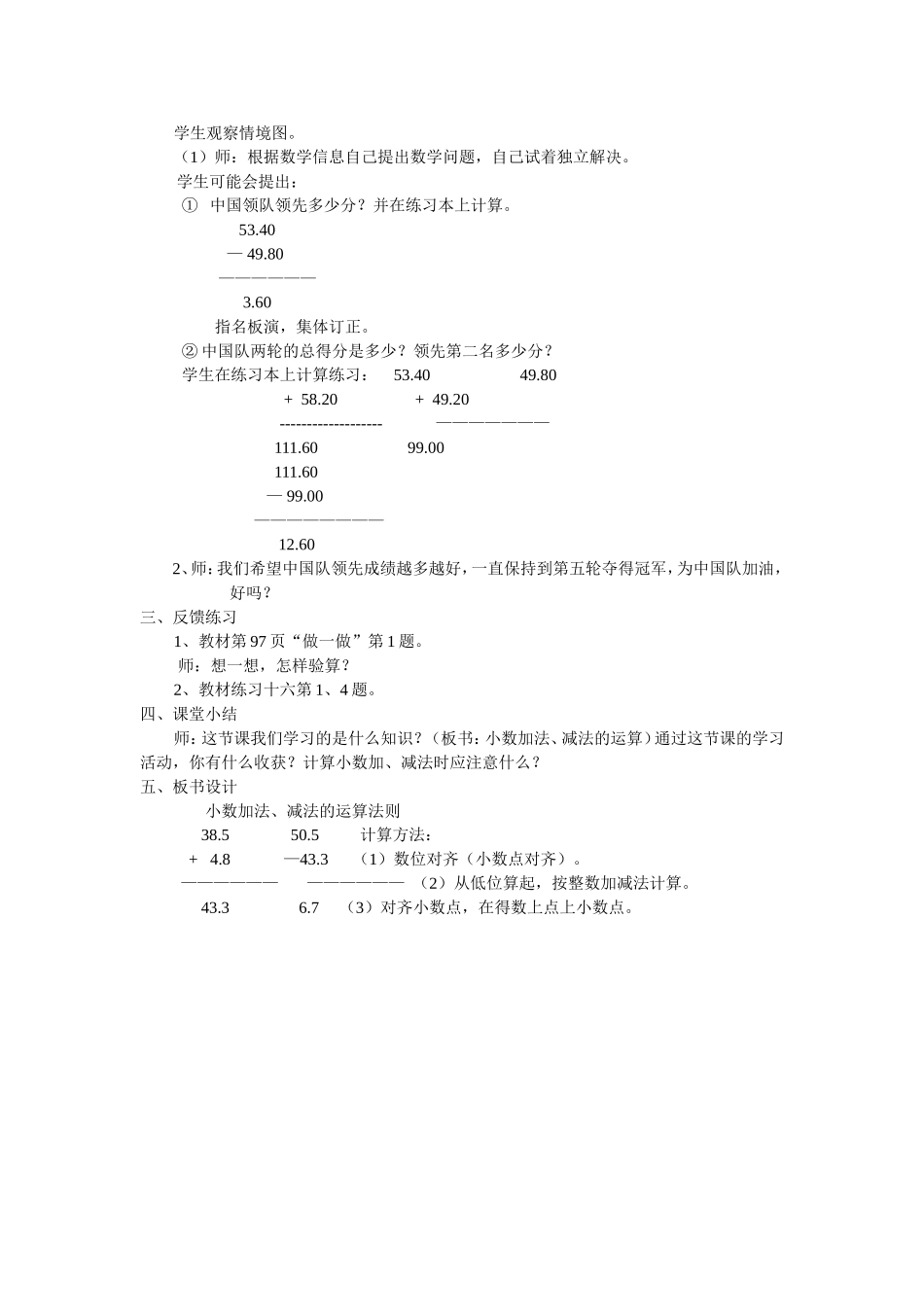 小数加法和减法的运算法则教案及反思_第2页