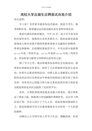 高校大学应届生应聘面试自我介绍