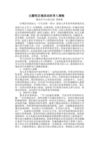 主题性区域活动的导入策略2