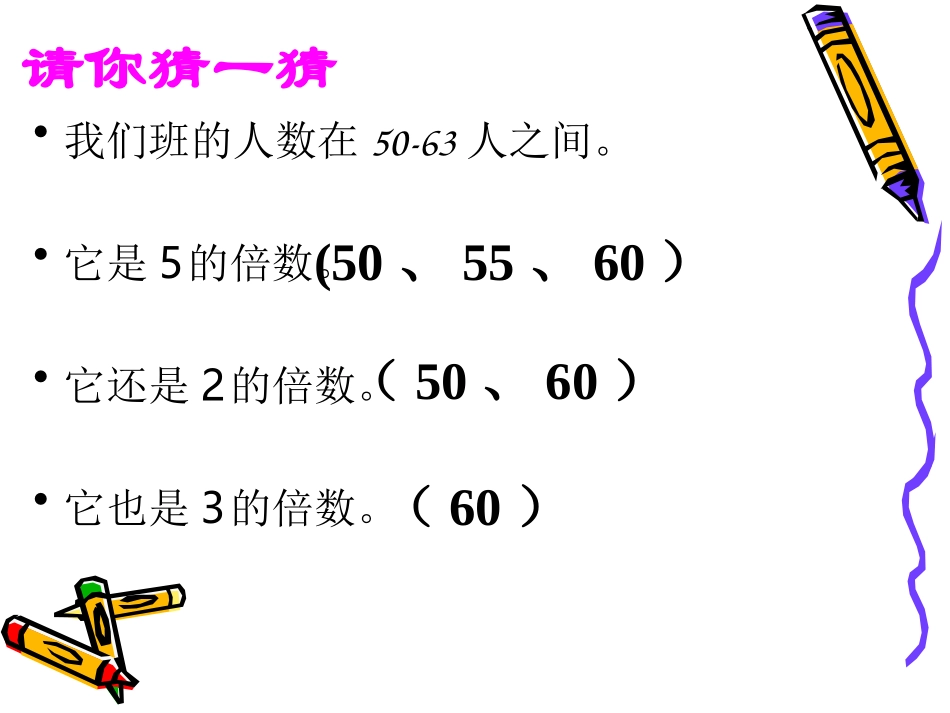 《3的倍数的特征》_第2页