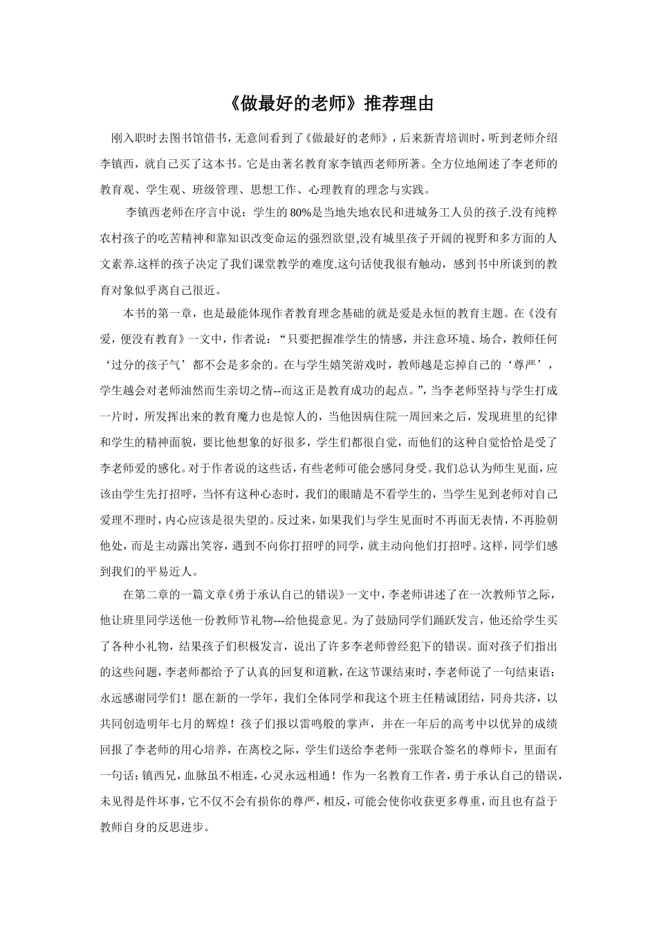 《做最好的老师》读书体会_第1页