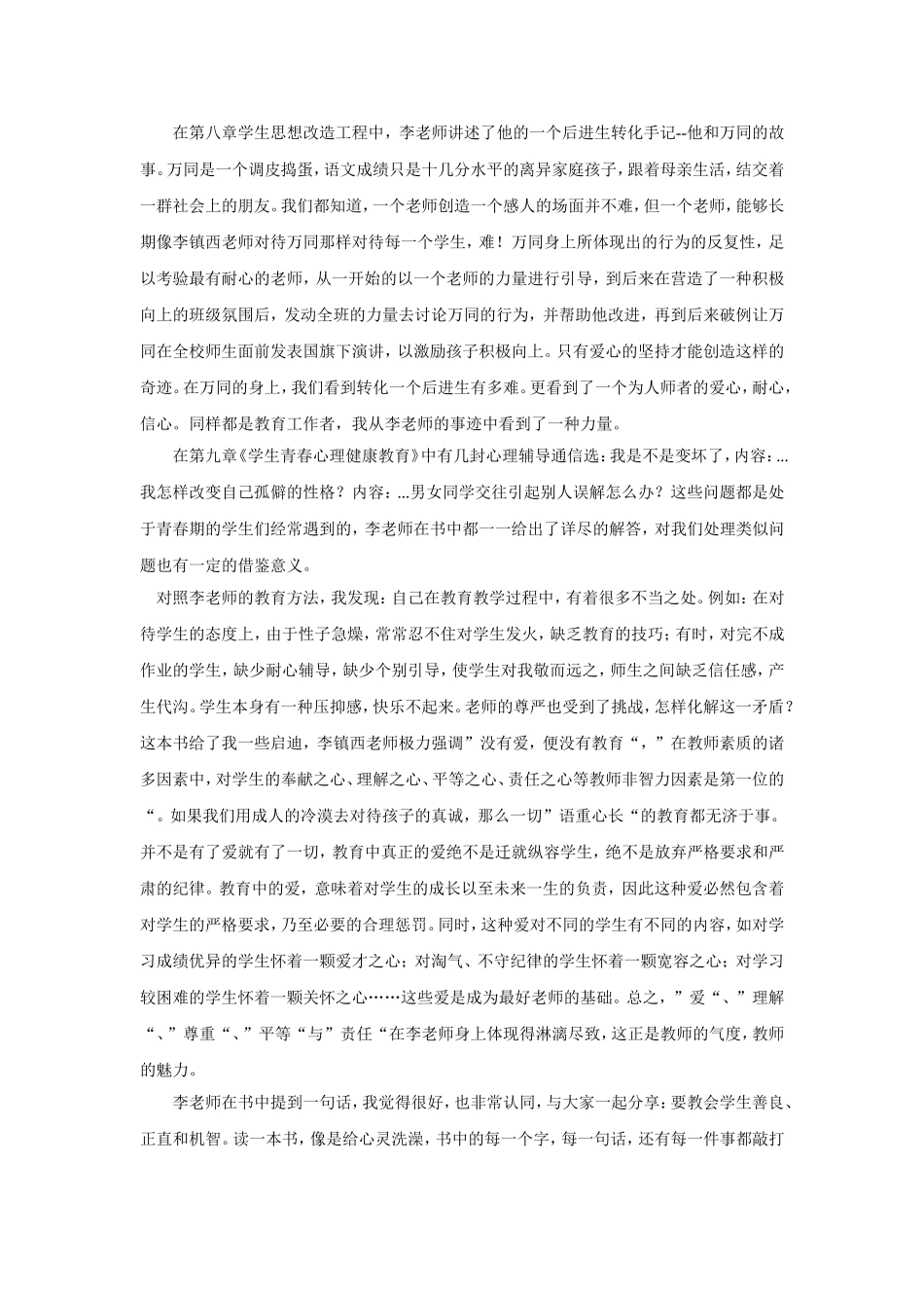 《做最好的老师》读书体会_第2页