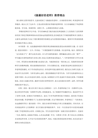 《做最好的老师》读书体会