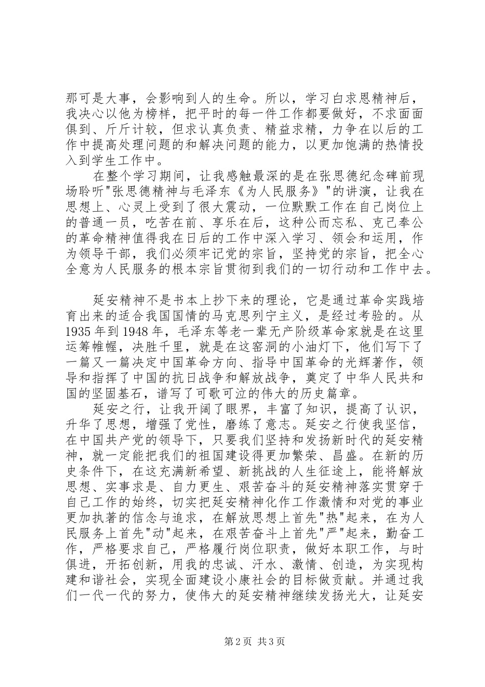 参观延安活动心得体会3篇_第2页