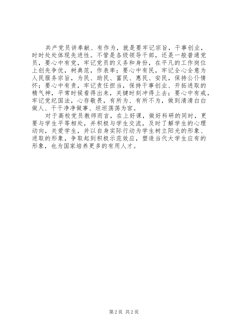 “两学一做”心得体会：要着重做好“四件事”_第2页