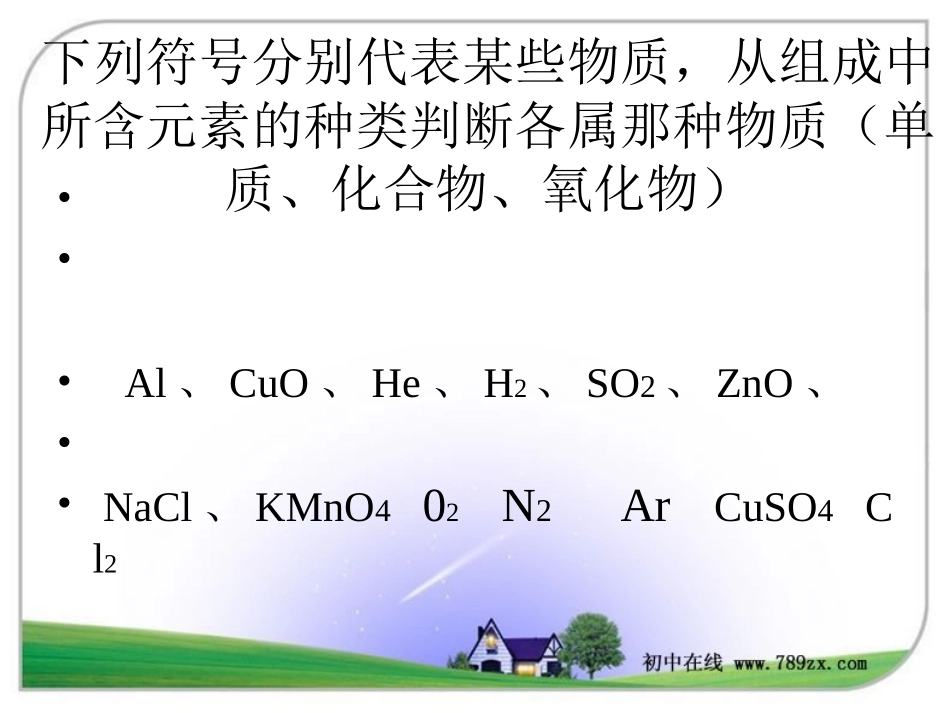 化学式与化合价课件11_第2页