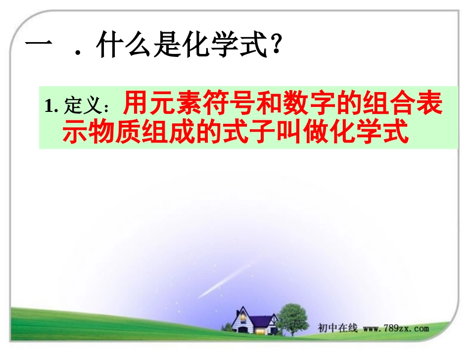 化学式与化合价课件11_第3页