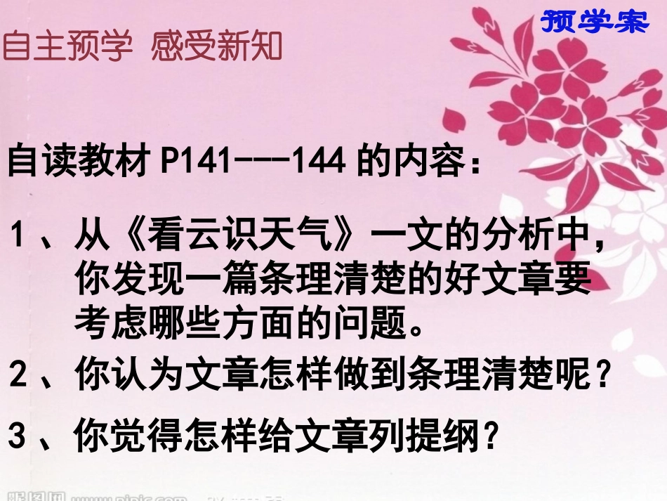 作文指导条理清楚导学案33_第2页