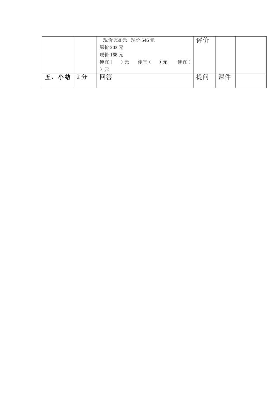 中间、末尾有0的退位减法导学案_第2页