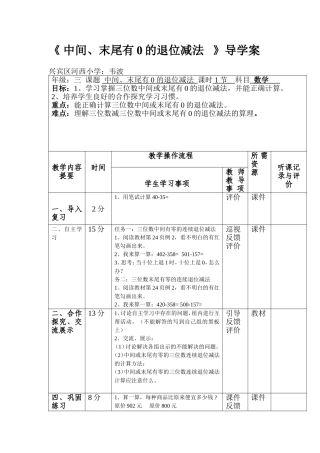 中间、末尾有0的退位减法导学案