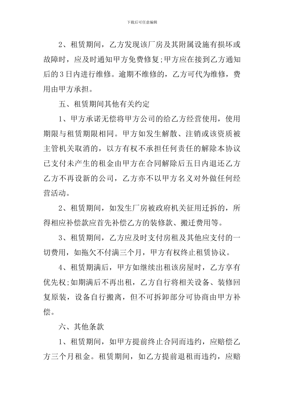2024年工业厂房租赁合同范本_第2页