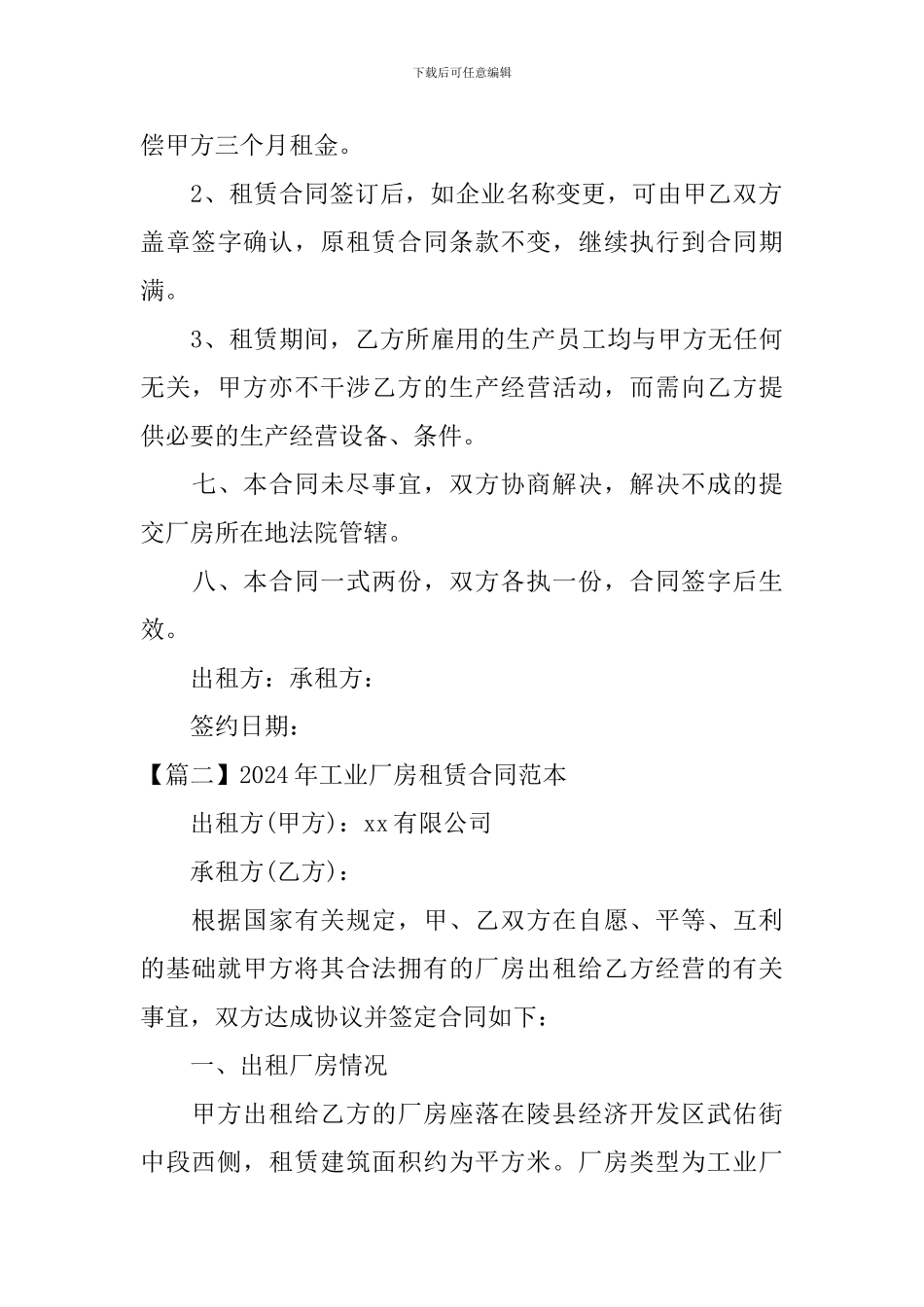 2024年工业厂房租赁合同范本_第3页