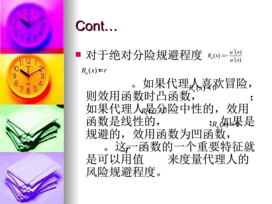 风险规避的计算_第2页