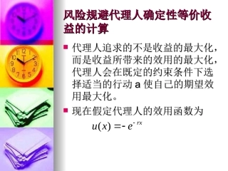 风险规避的计算