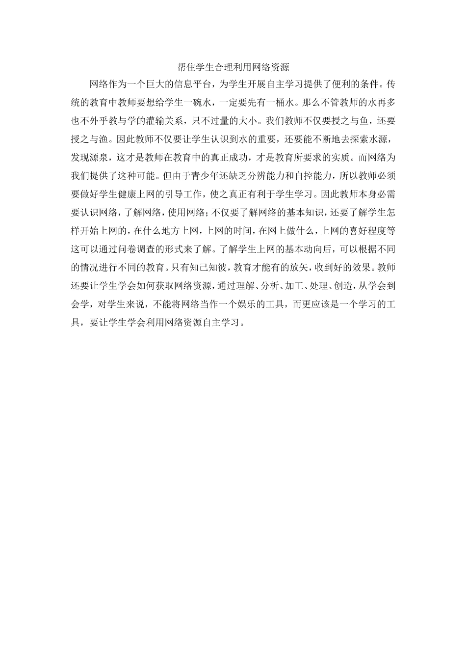 帮住学生合理利用网络资源_第1页