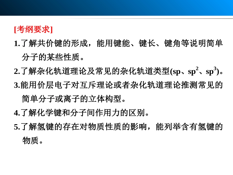 分子结构与性质_第2页