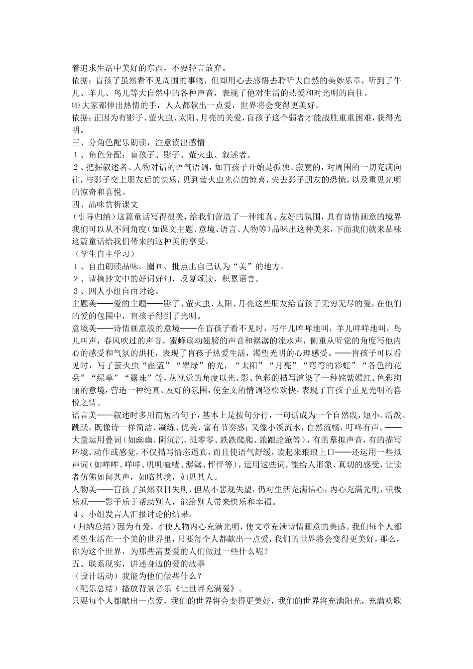 盲孩子和他的影子(3)_第2页