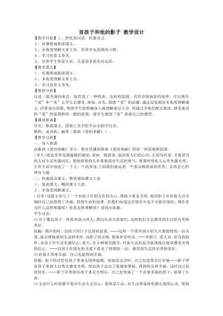 盲孩子和他的影子(3)