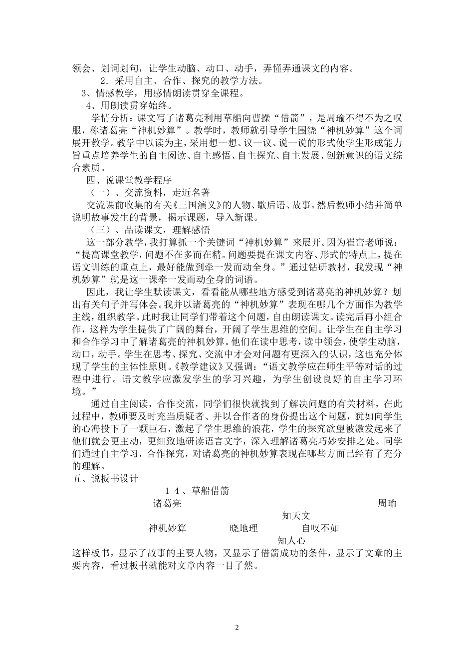 草船借箭说课稿_第2页