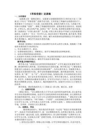 草船借箭说课稿
