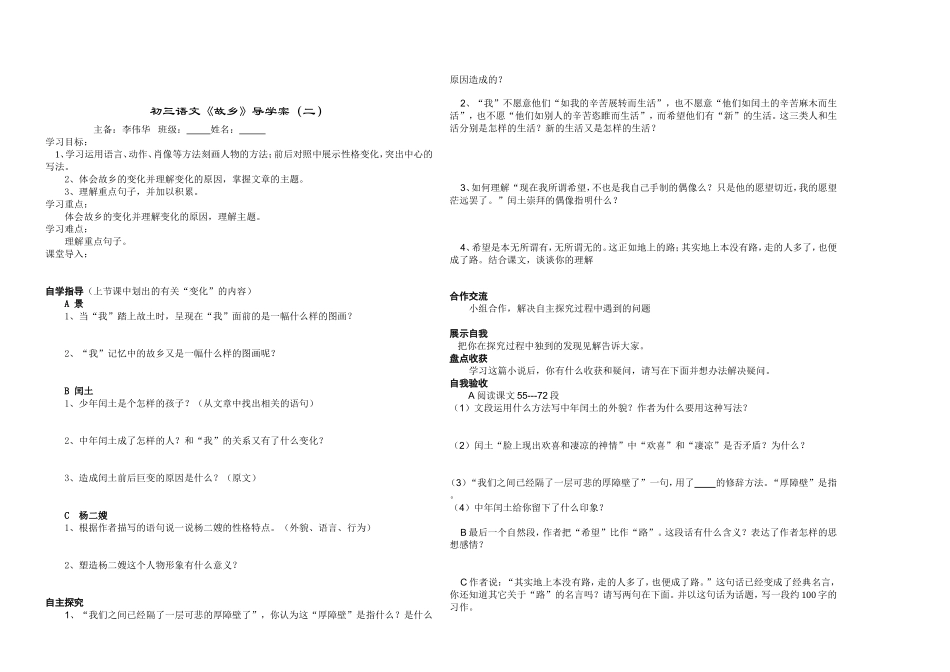 《故乡》导学案_第2页