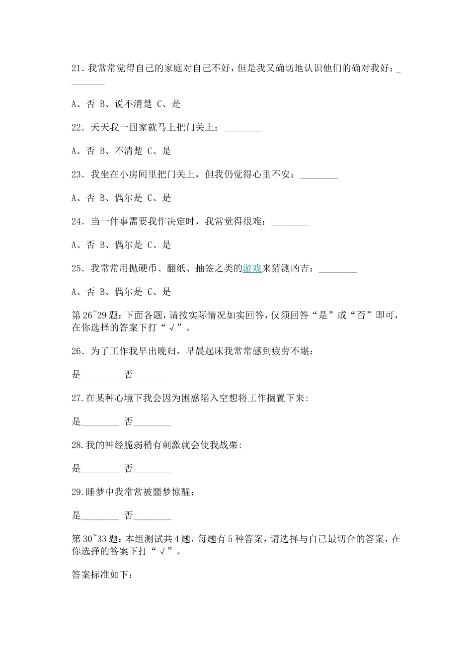 学生性格测试题_第3页