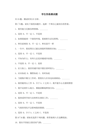 学生性格测试题