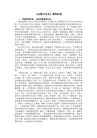 《品德与社会》课程标准