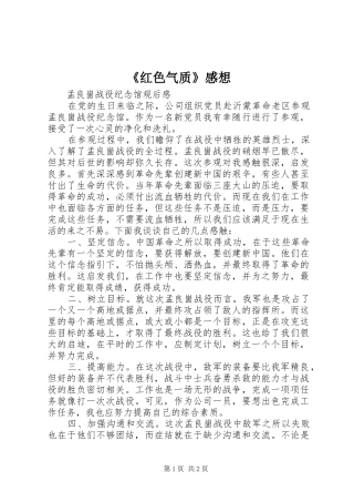 《红色气质》感想
