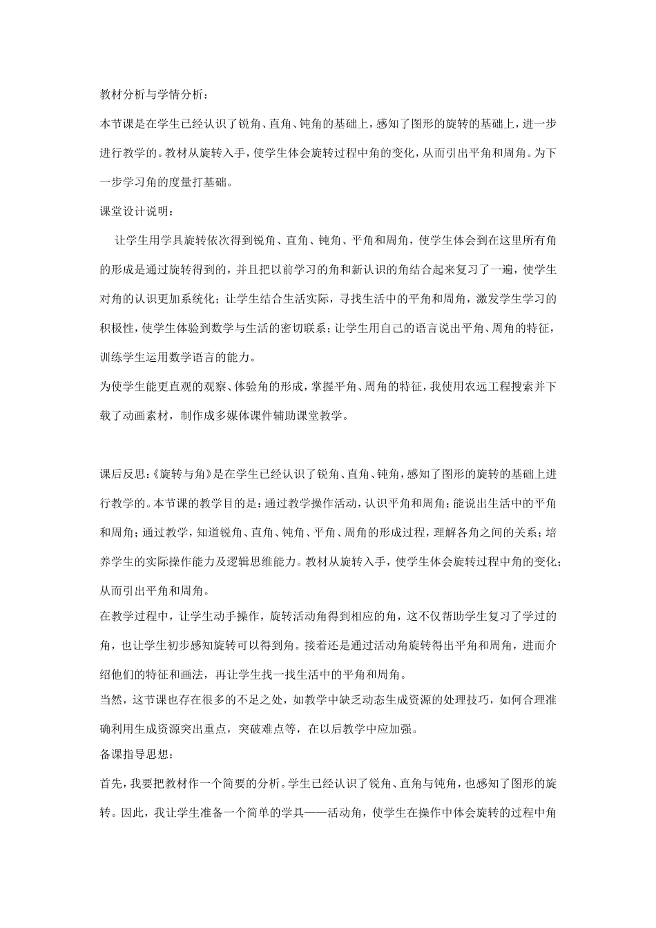 旋转与角反思_第1页