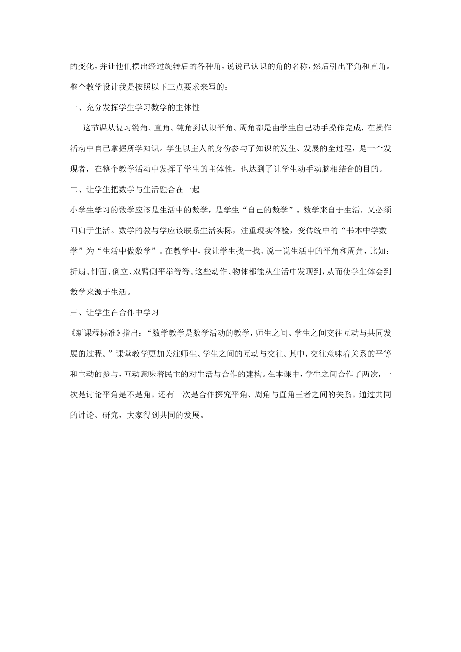 旋转与角反思_第2页