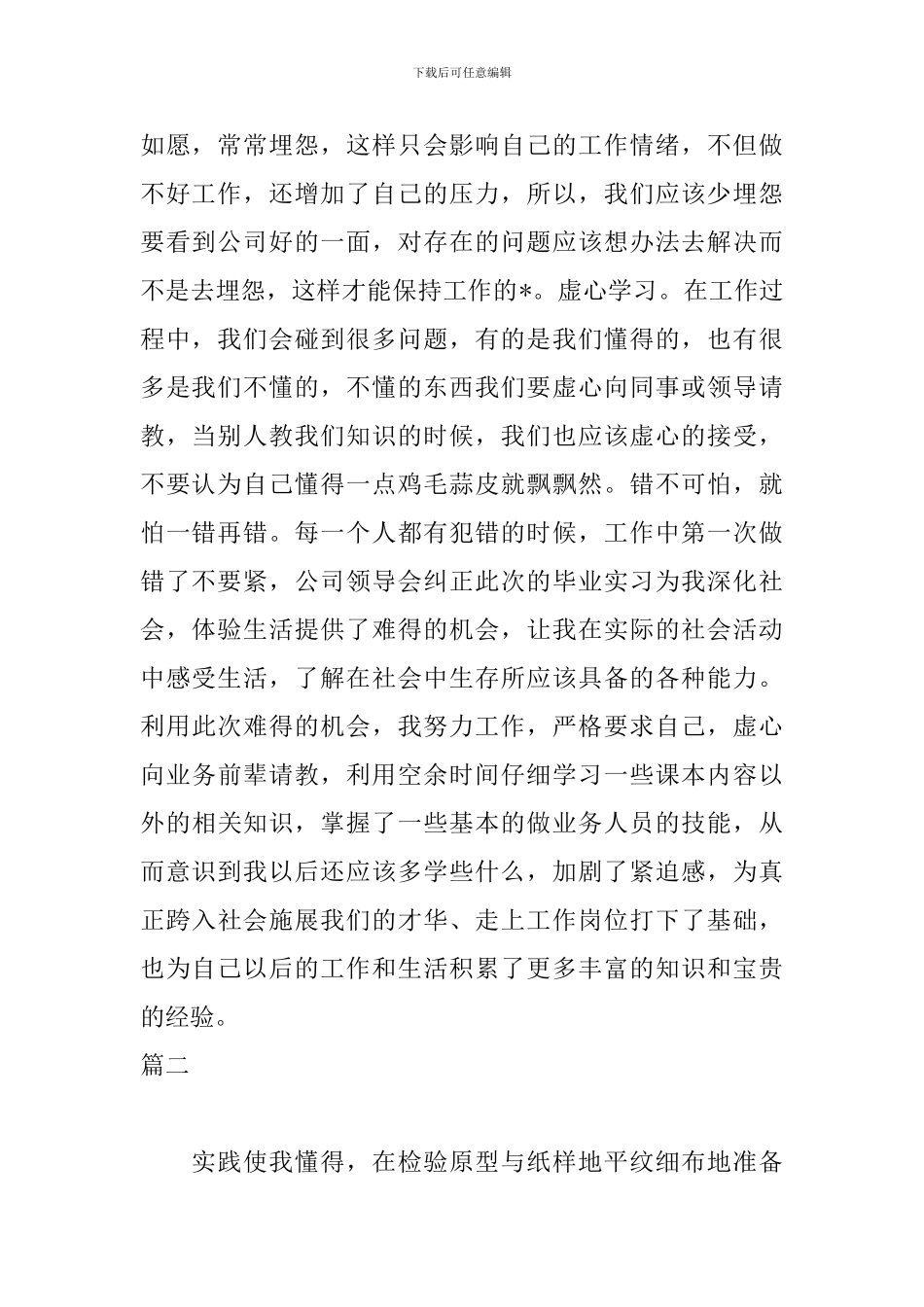 服装厂实习自我鉴定600字_第2页