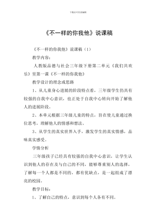 《不一样的你我他》说课稿