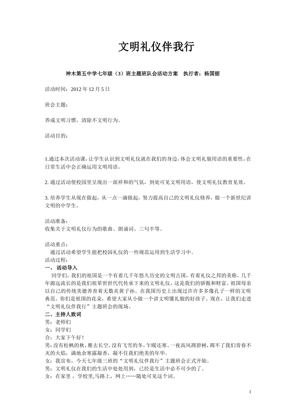 文明礼仪伴我行_第1页