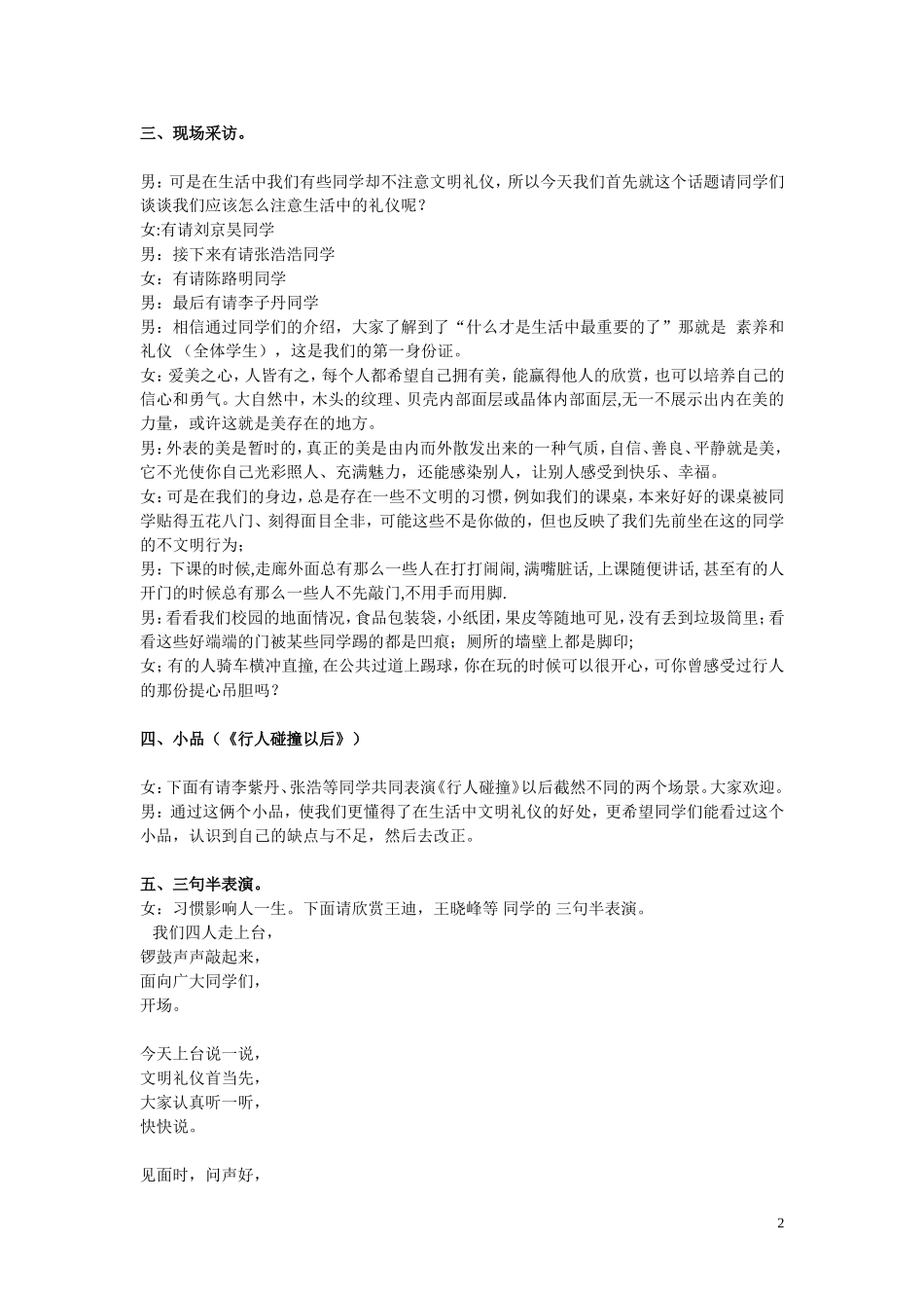 文明礼仪伴我行_第2页