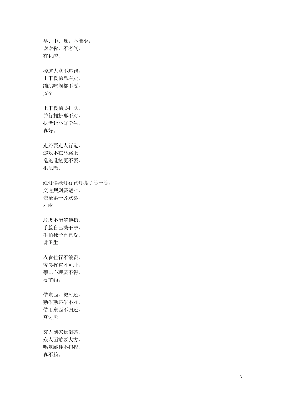 文明礼仪伴我行_第3页