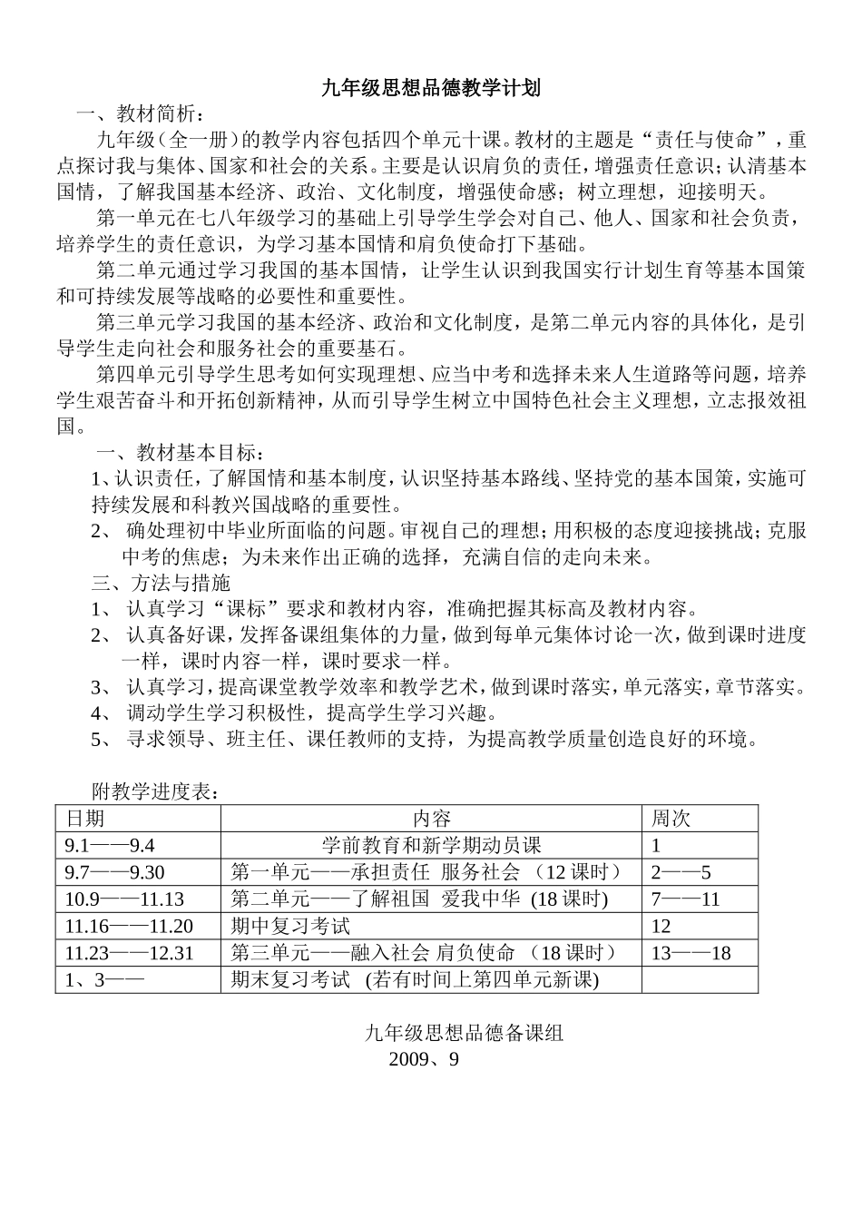 九年级思想品德教学计划_第1页